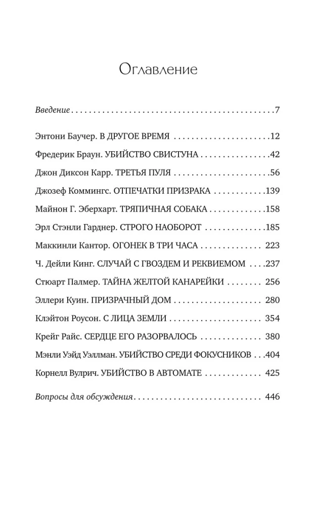 Лучшие истории о невероятных преступлениях